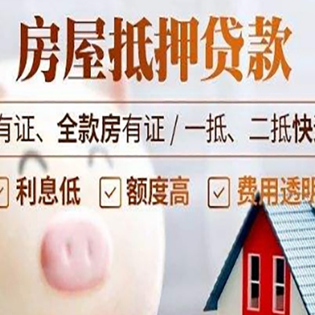 阳高房子抵押贷款50万需要什么条件？
