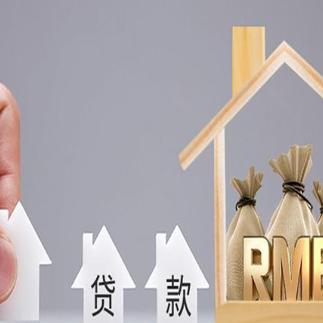 阳高房屋二次抵押贷款有没有风险呢？