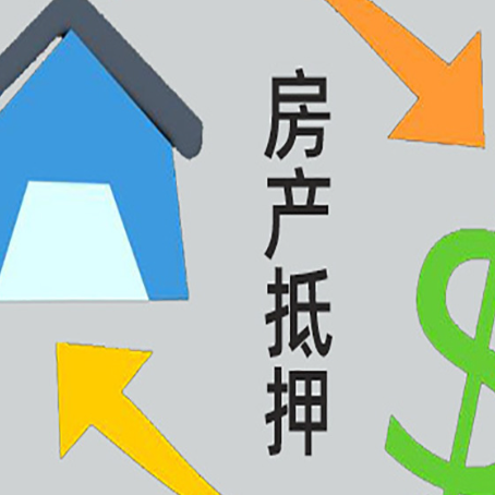 阳高房子贷款抵押流程需要公证吗？